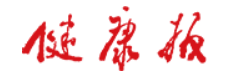 健康报