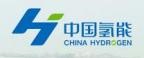中国氢能