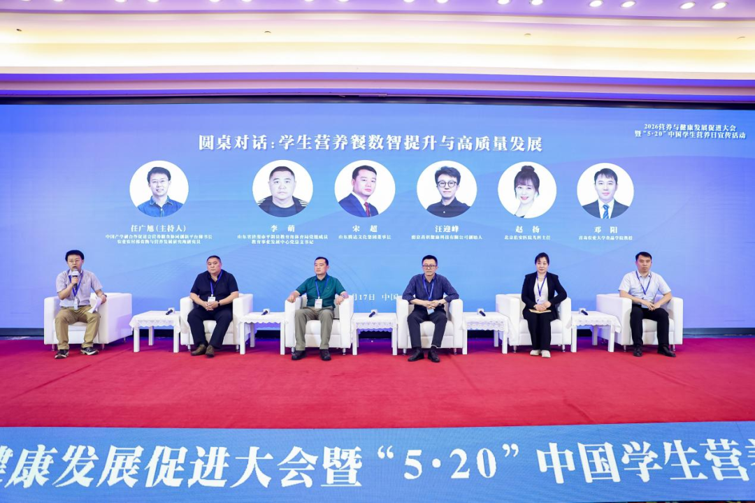 主持人：任广旭 中国产学研合作促进会营养膳食协同创新平台秘书长，农业农村部食物与营养发展研究所研究员发言嘉宾：李萌 山东省济南市平阴县教育和体育局党组成员、教育事业发展中心党总支书记  宋超 山东腾达文化集团董事长汪迎峰 南京善识健康科技有限公司创始人赵扬 北京佑安医院儿科主任邓阳 青岛农业大学食品学院副院长内容概要：...